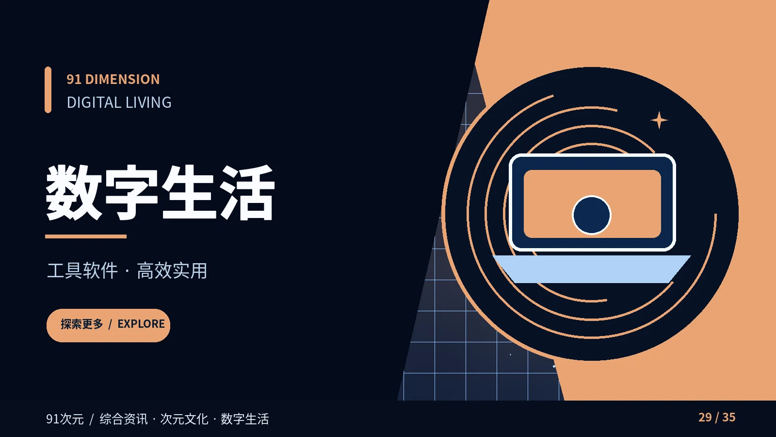 数字生活栏目配图