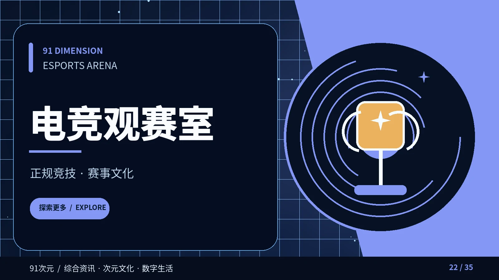 电竞观赛室栏目配图