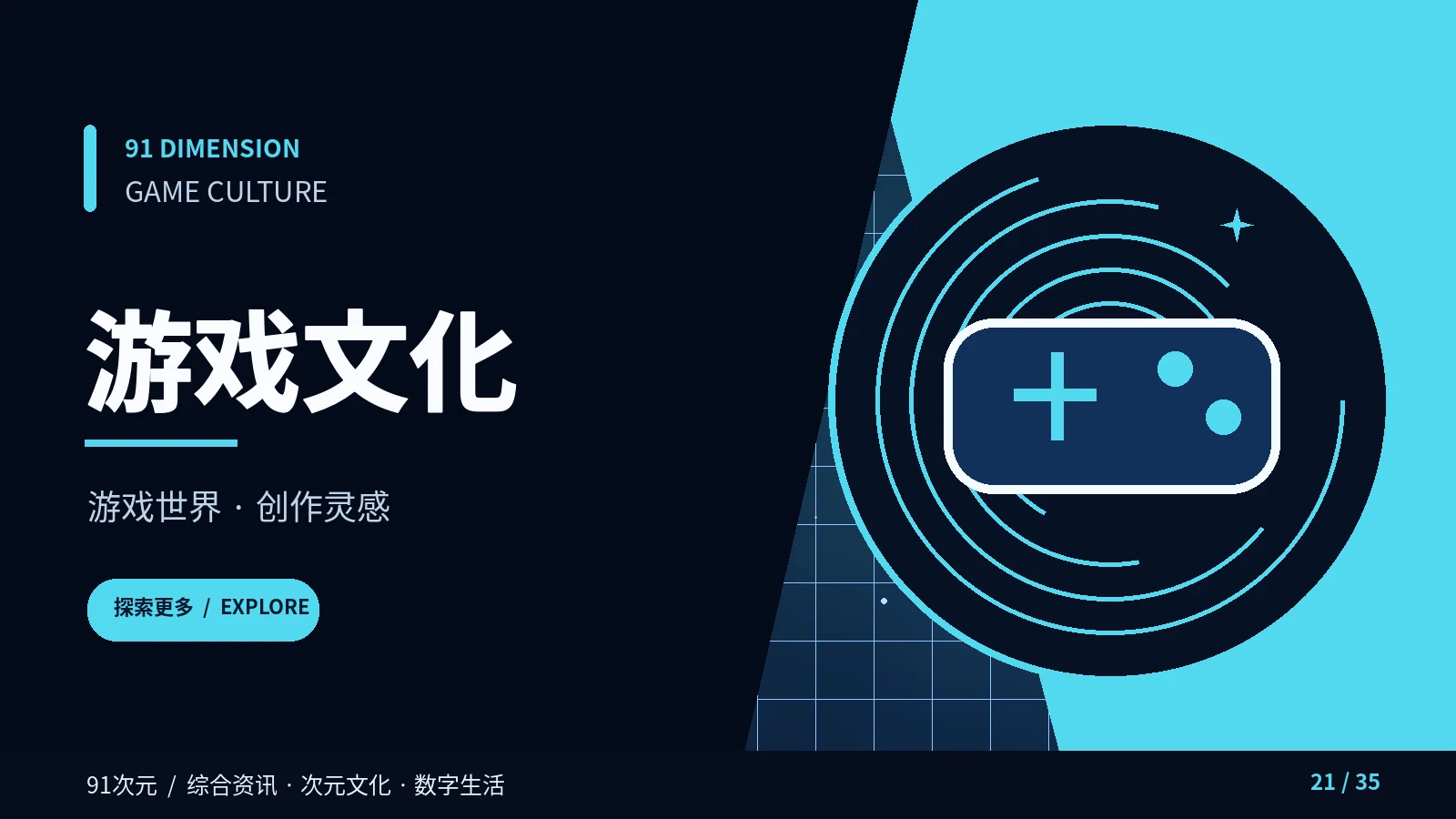 游戏文化栏目配图