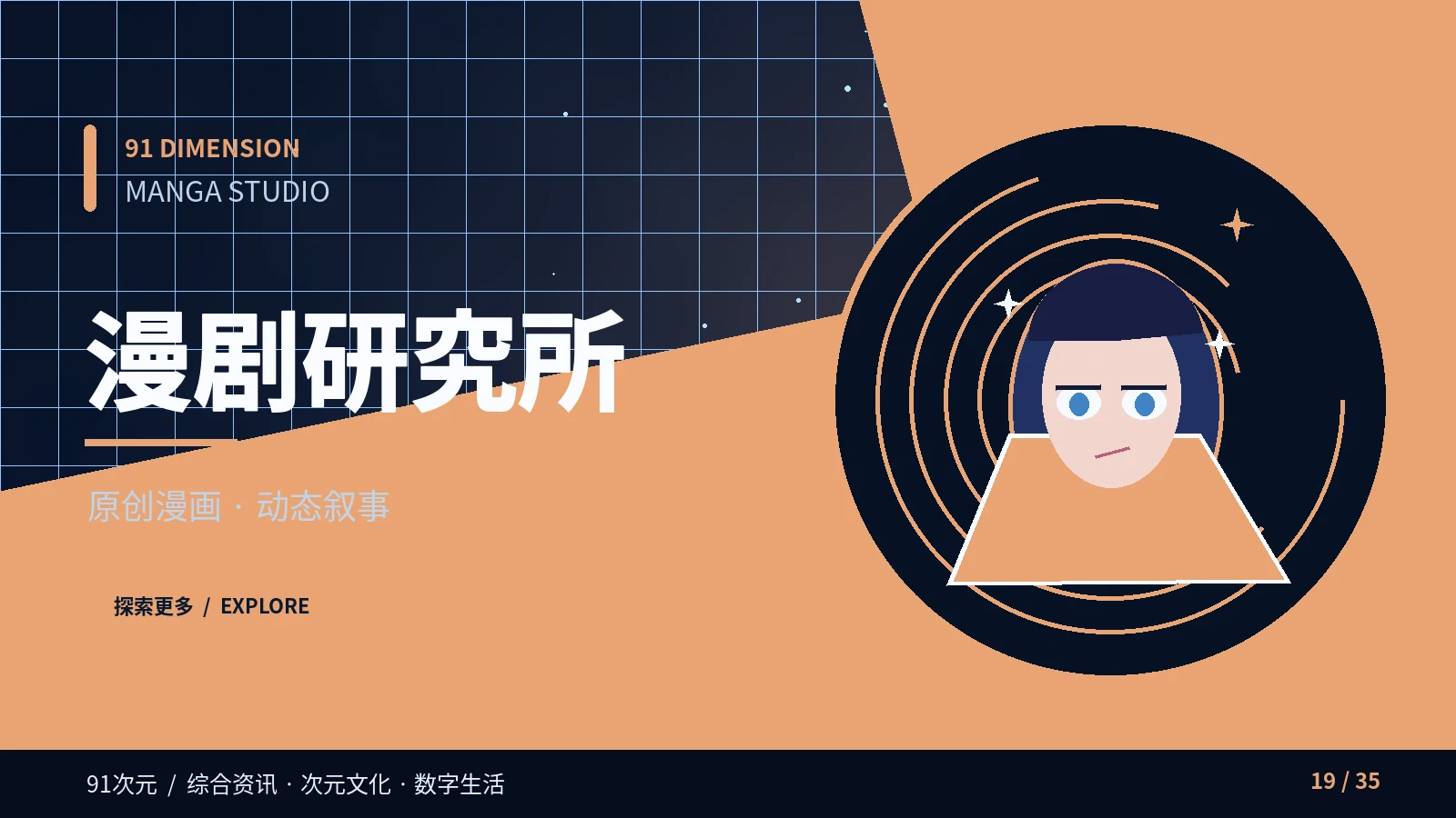 漫剧研究所栏目配图